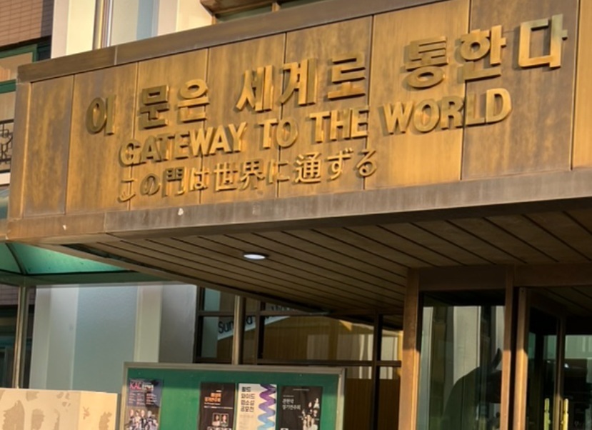 ‘이 문은 세계로 통한다’