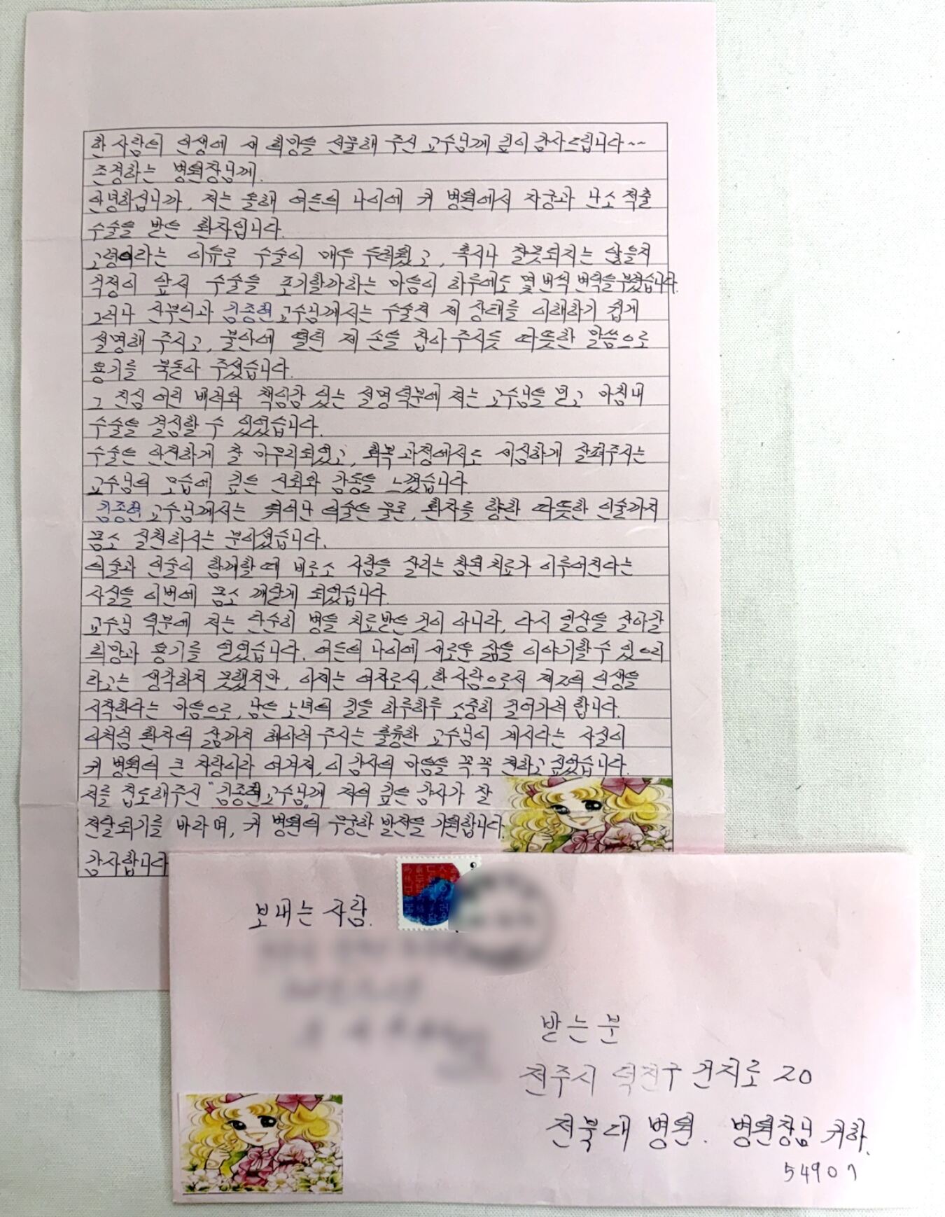 “따뜻한 한마디가 큰 힘”… 80대 환자, 전북대병원 의료진에 감사의 손편지