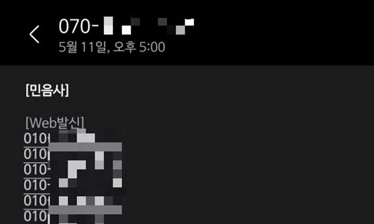 민음사, 북클럽 회원 휴대전화 번호 다량 오발송